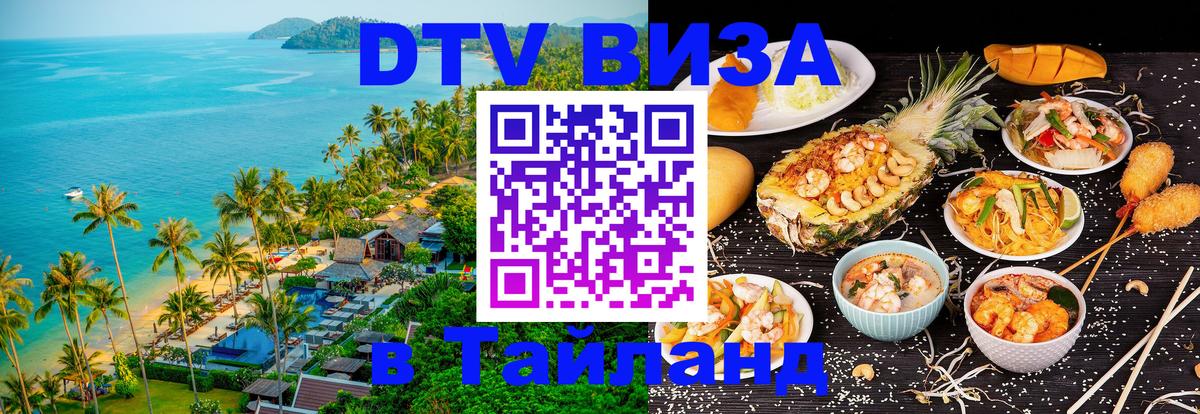 Цены на DTV визу в Таиланд — пакеты услуг, достаточно даже паспорта - Загреб 